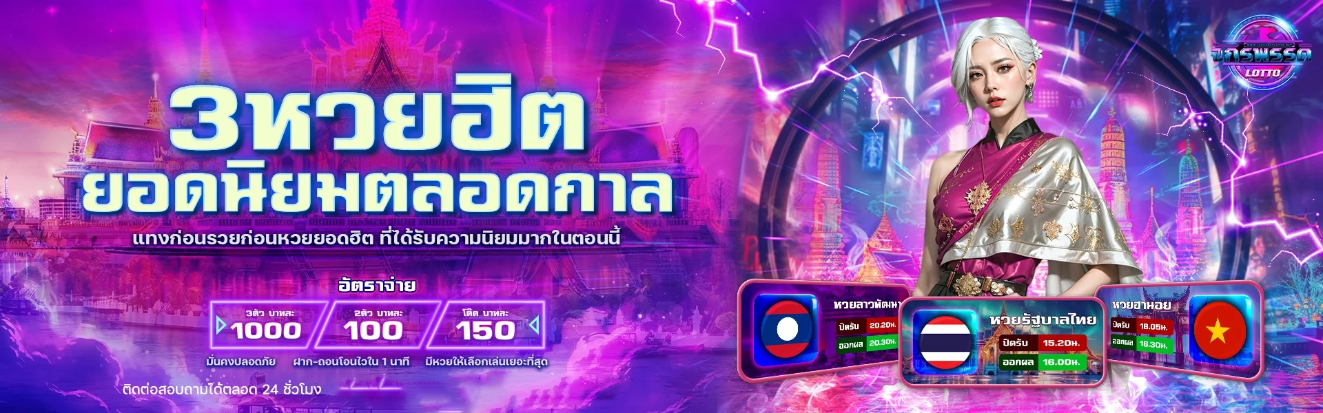 3หวยฮิต by จักรพรรดิ ล็ อ ต โต้