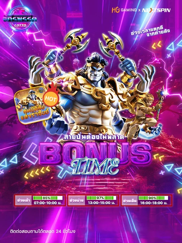 Bonus time by จักรพรรดิ ล็ อ ต โต้