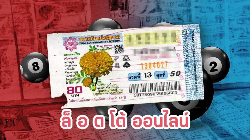 ล็ อ ต โต้ ออนไลน์ by จักรพรรดิ ล็ อ ต โต้