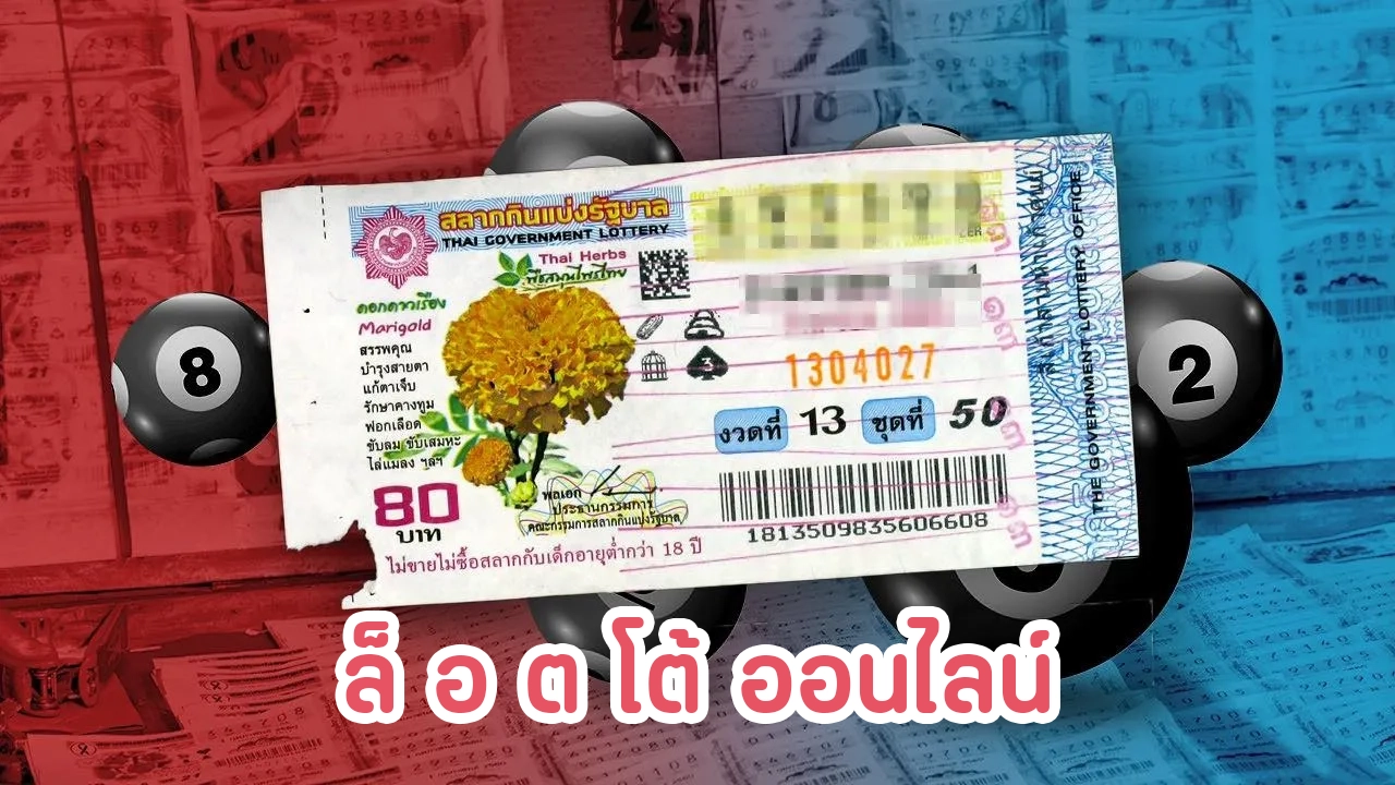 ล็ อ ต โต้ ออนไลน์ by จักรพรรดิ ล็ อ ต โต้