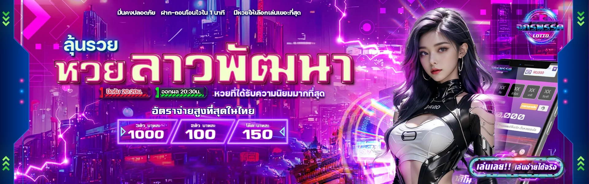 หวยลาวพัฒนา by จักรพรรดิ ล็ อ ต โต้