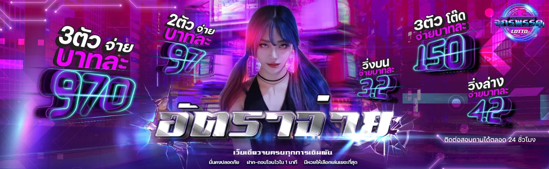 อัตราการจ่าย by จักรพรรดิ ล็ อ ต โต้
