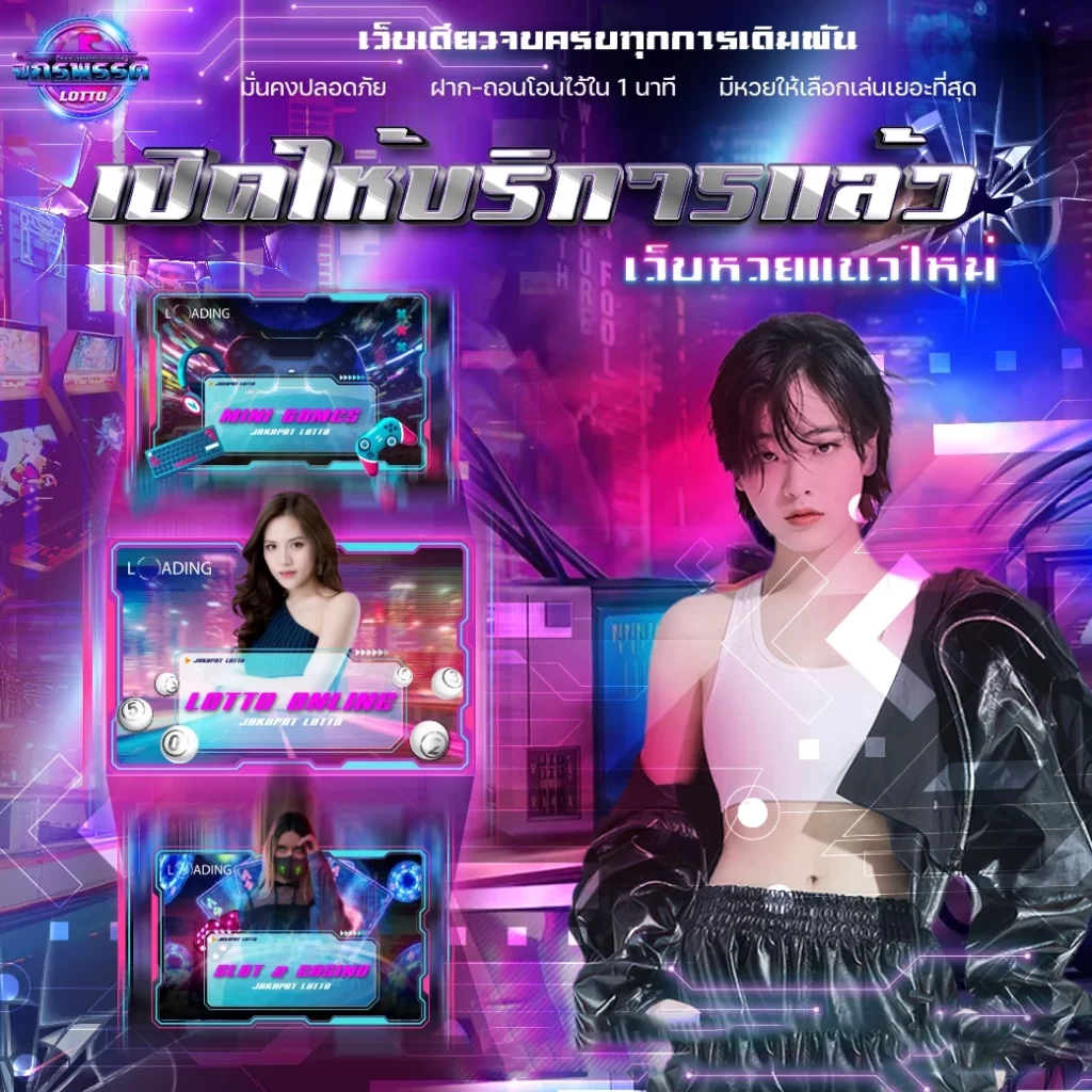 เว็บเดียวจบ by จักรพรรดิ ล็ อ ต โต้