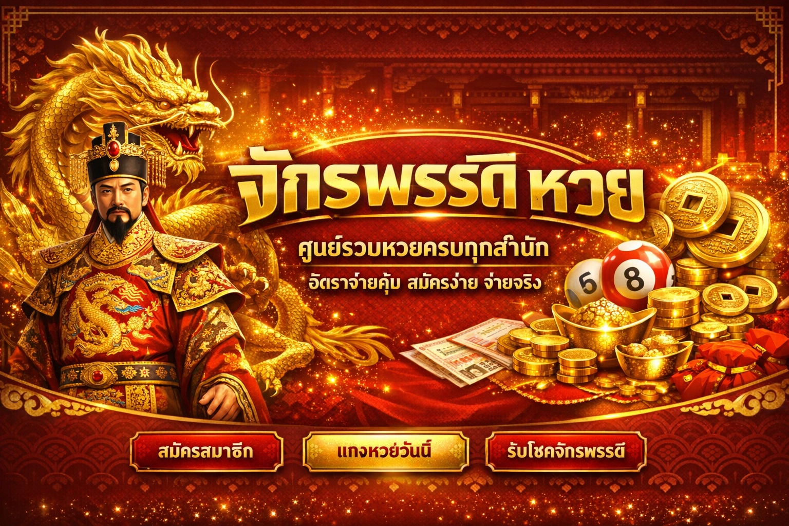 เว็บ จักรพรรดิ หวย by จักรพรรดิ ล็ อ ต โต้